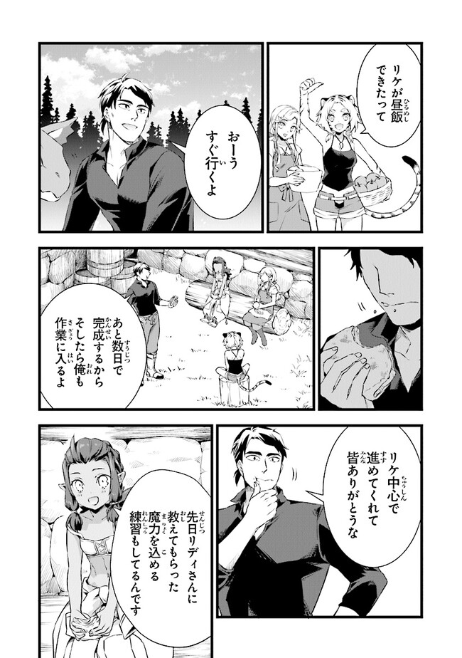 Kajiya de Hajimeru Isekai Slow Life - Chapter 21.2 - Page 15